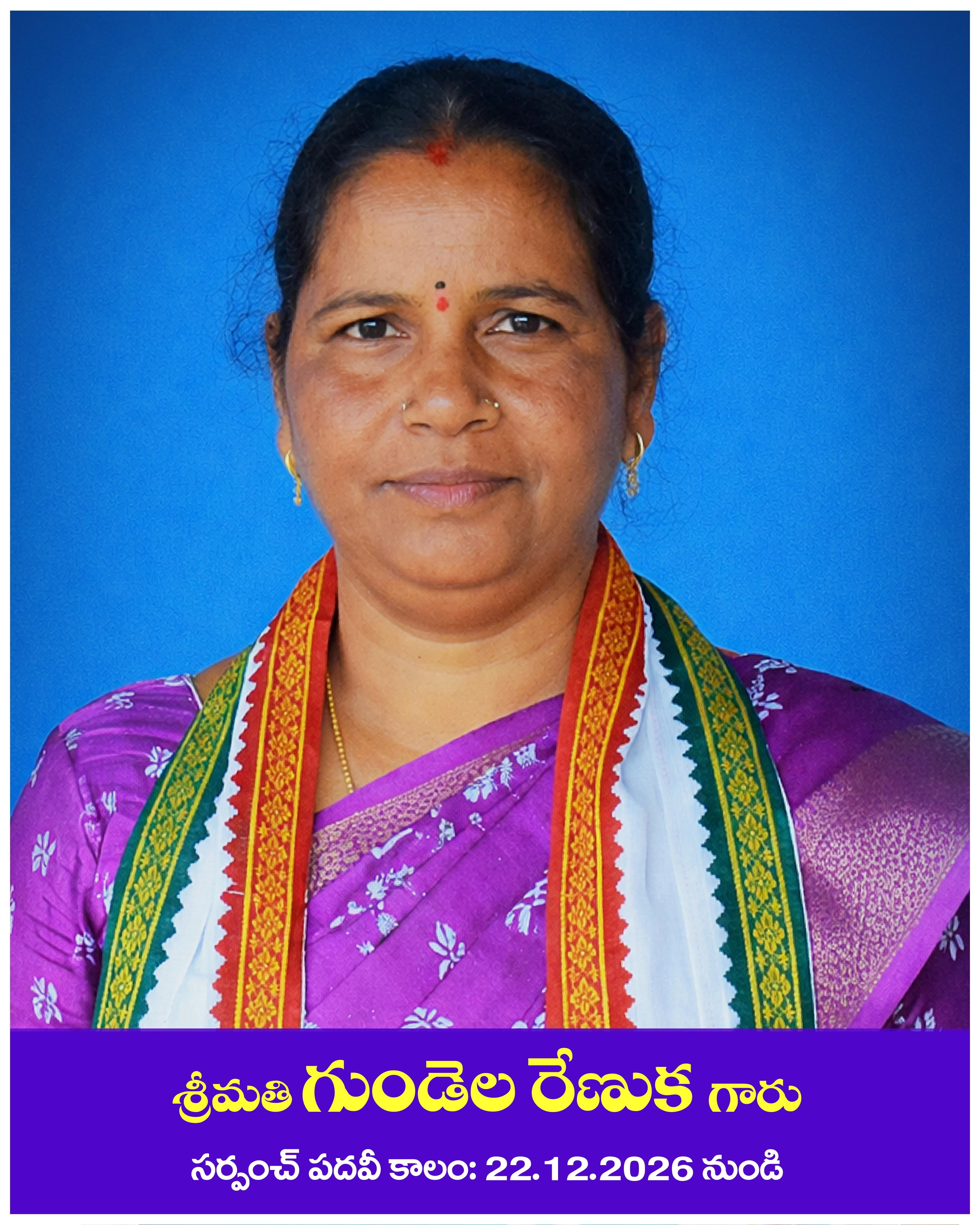 శ్రీమతి గుండెల రేణుకారాజు